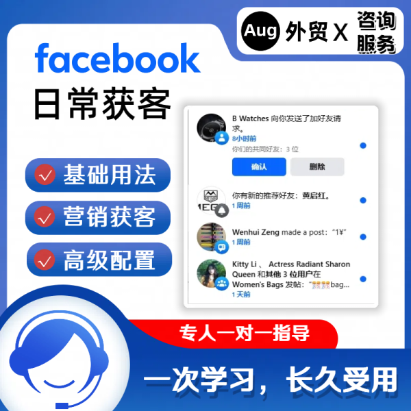 Facebook日常获客