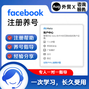 Facebook注册养号